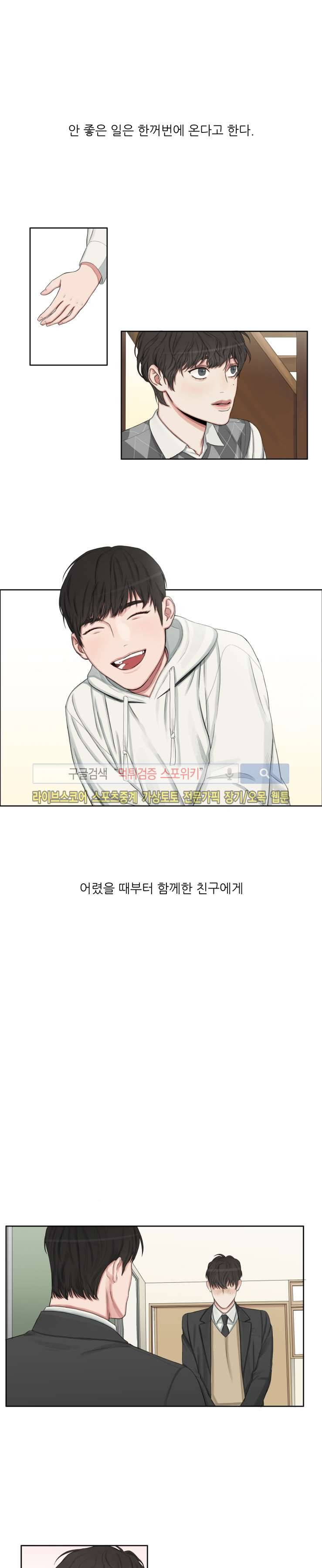 그의 취향 프롤로그 1