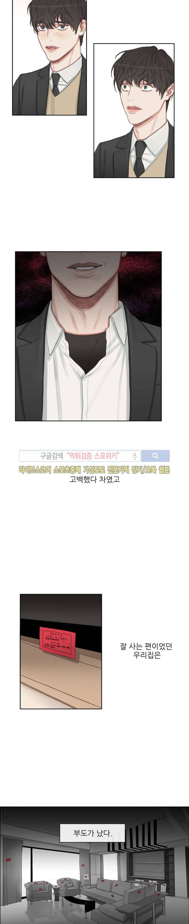 그의 취향 프롤로그 2