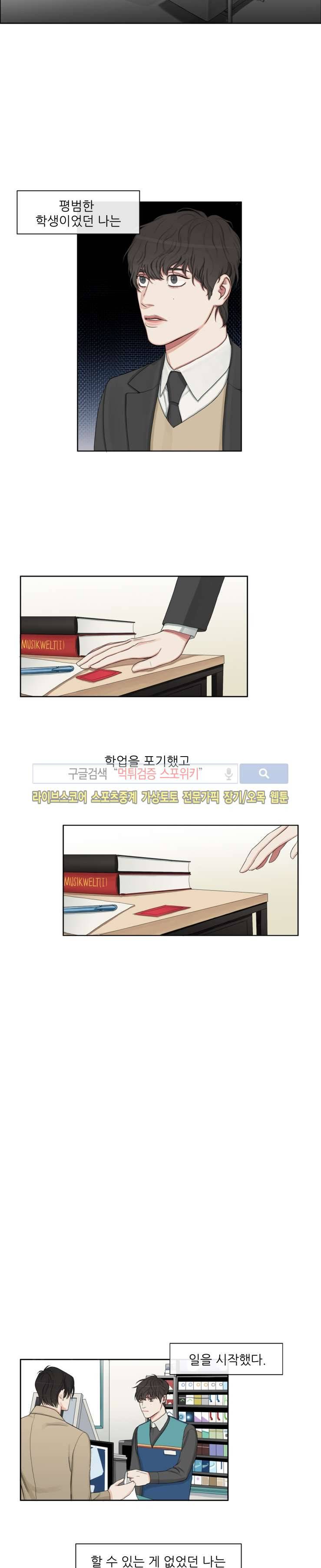 그의 취향 프롤로그 3