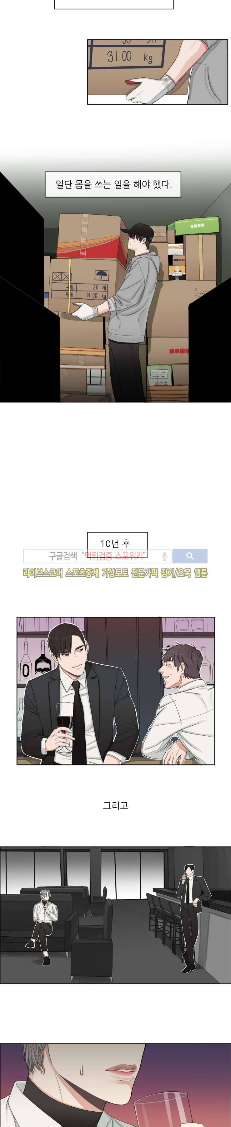그의 취향 프롤로그 4