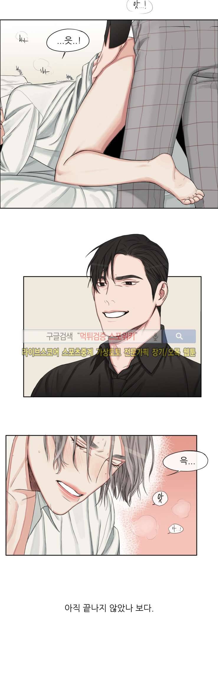 그의 취향 프롤로그 6