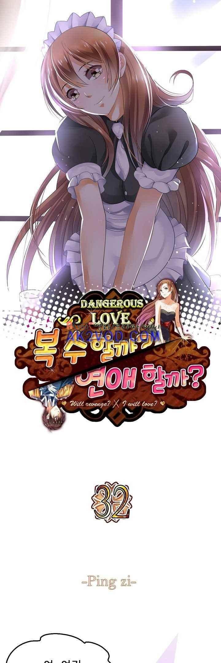 복수할까 연애할까 32화 1