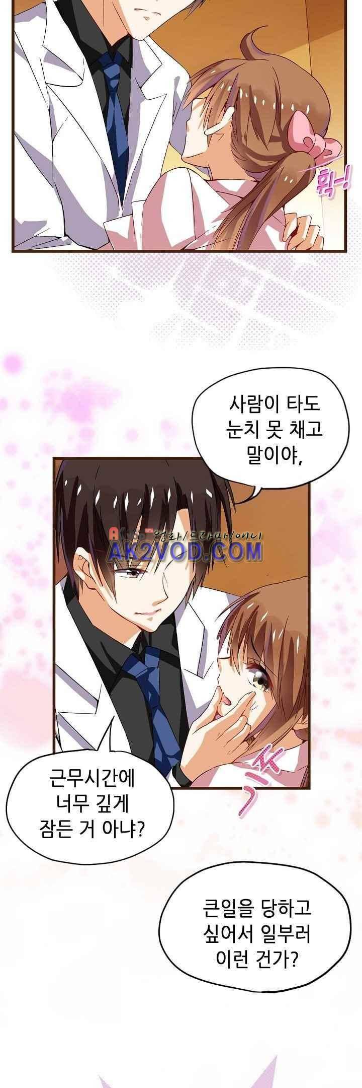 복수할까 연애할까 32화 3