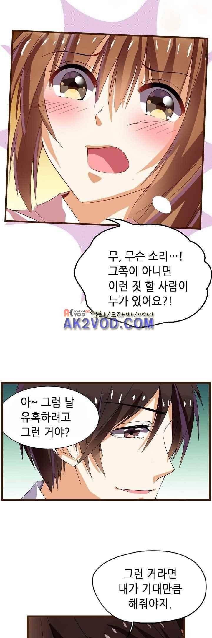 복수할까 연애할까 32화 4