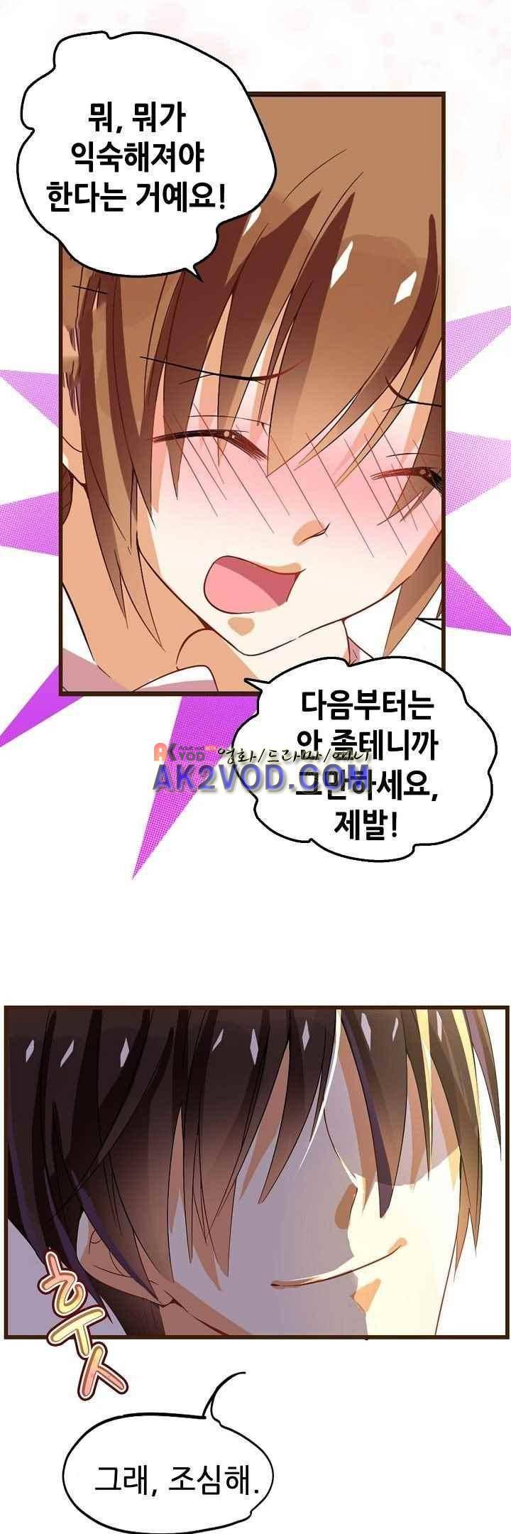 복수할까 연애할까 32화 10