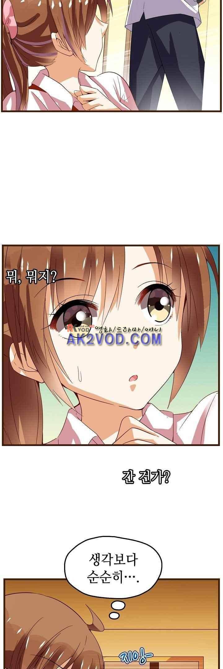 복수할까 연애할까 32화 12