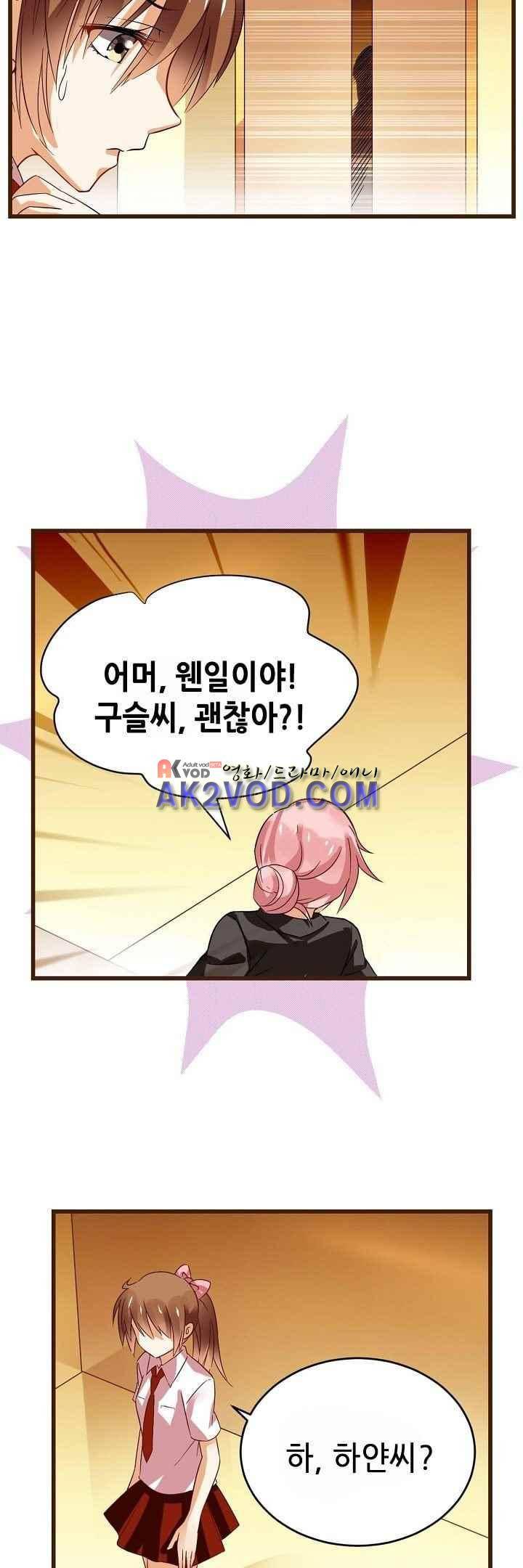 복수할까 연애할까 32화 13
