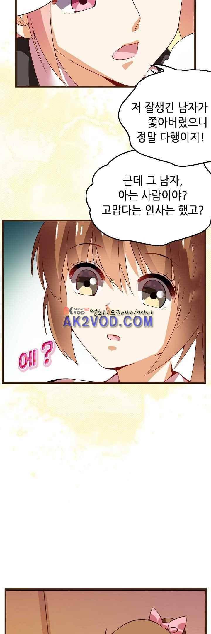 복수할까 연애할까 32화 15