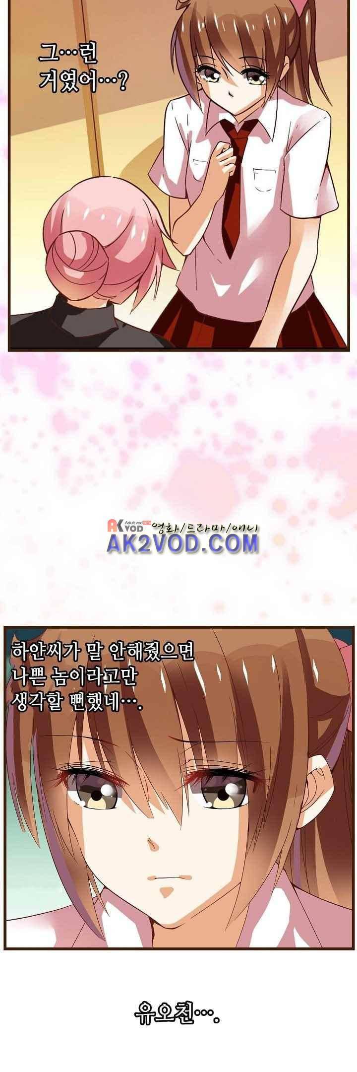 복수할까 연애할까 32화 16