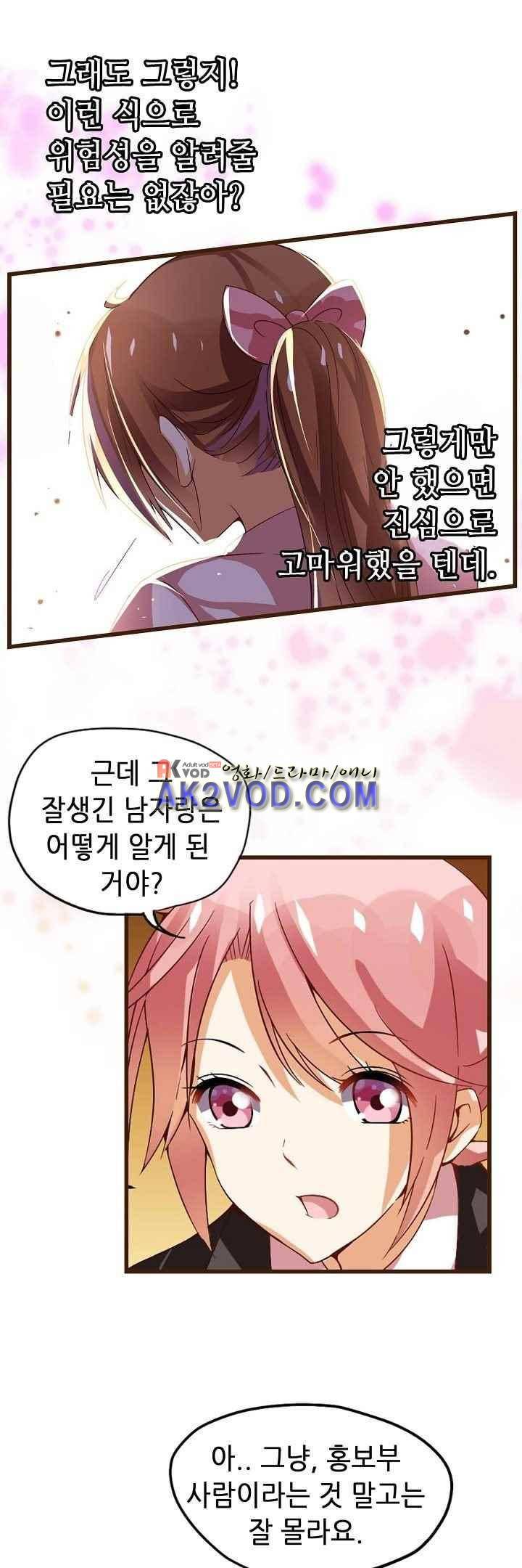 복수할까 연애할까 32화 17