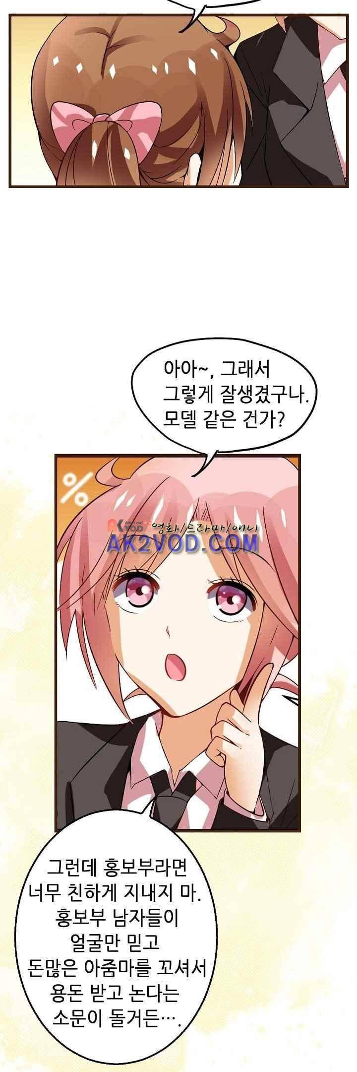 복수할까 연애할까 32화 18
