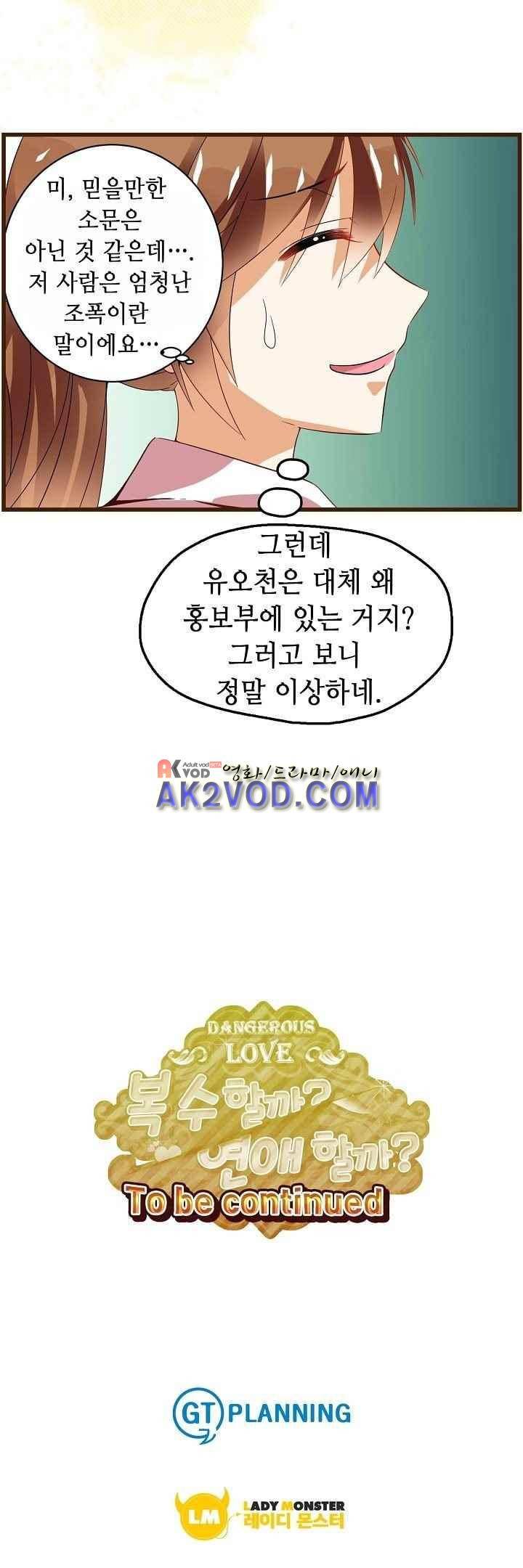 복수할까 연애할까 32화 19