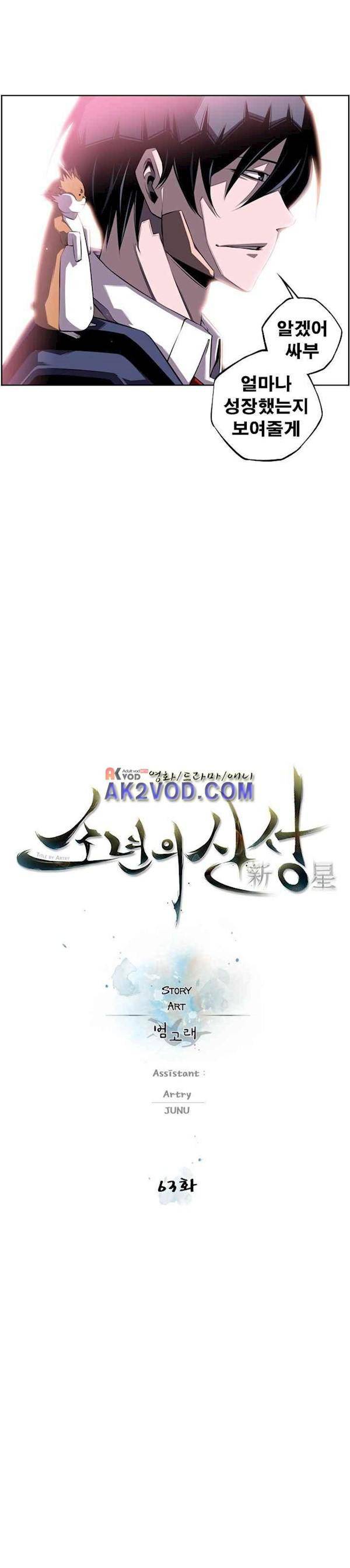 소년의 신성 시즌2 63화 5