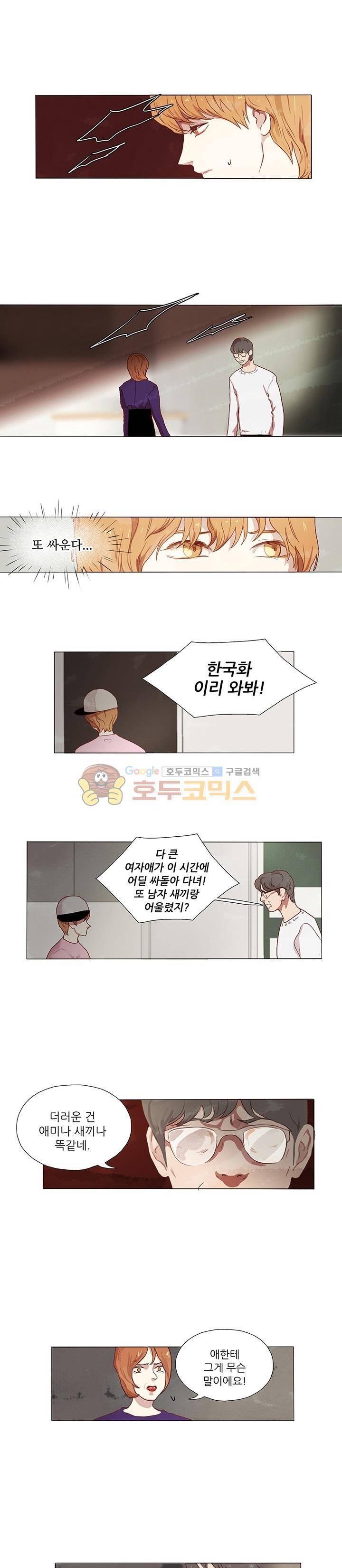 매너 없는 신사 6화 - 충돌 2