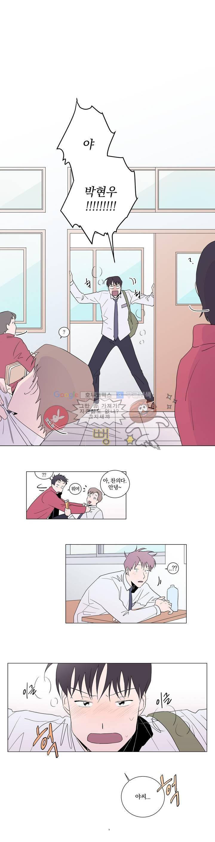 너와의 거리 2화 1