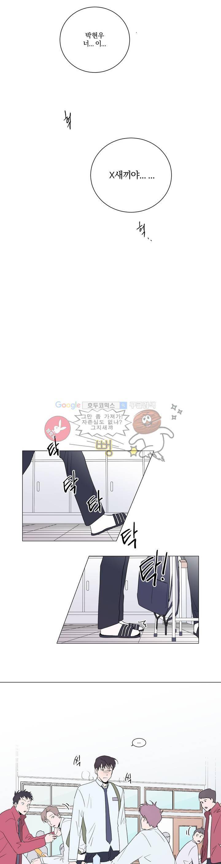 너와의 거리 2화 2