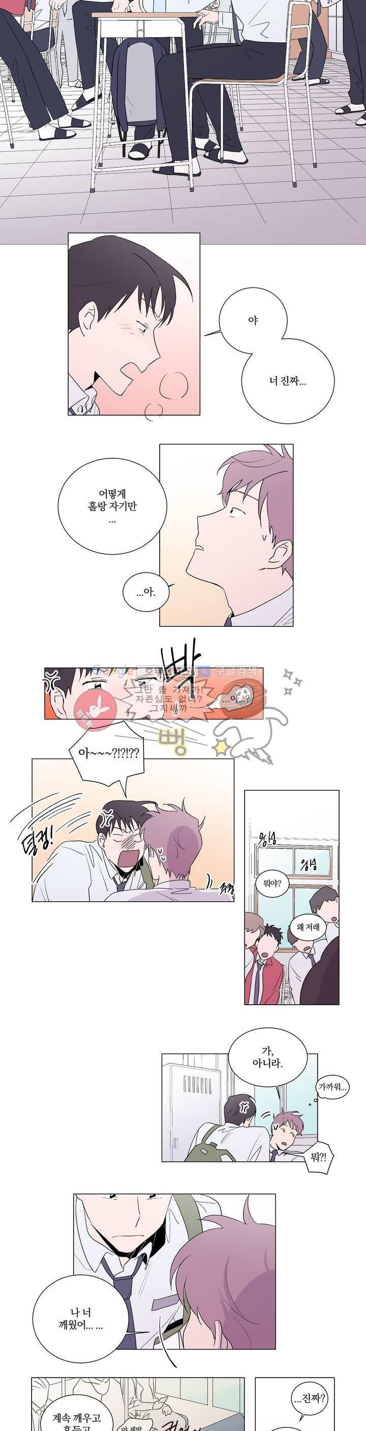 너와의 거리 2화 3