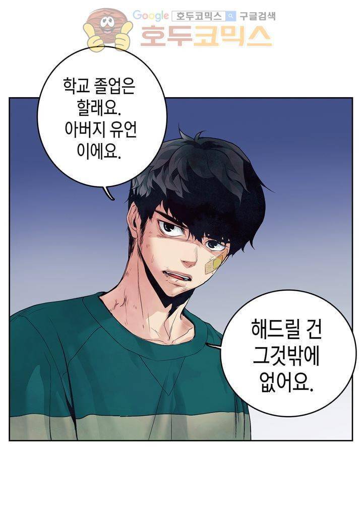싸움의 기술2  13화 4