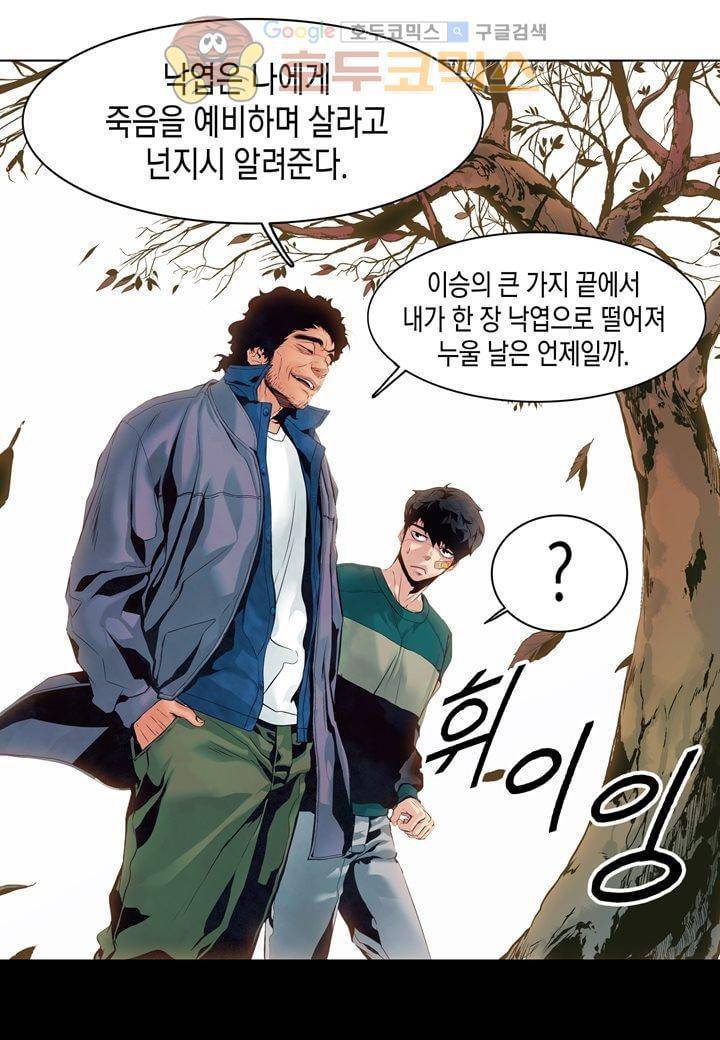싸움의 기술2  13화 13