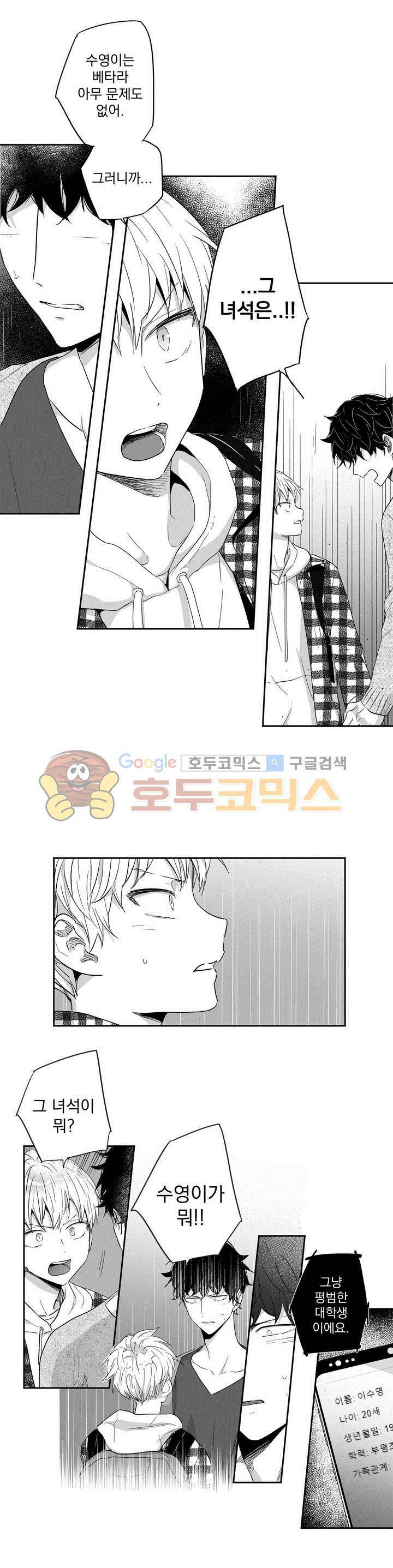 사랑은 환상! 18화 2