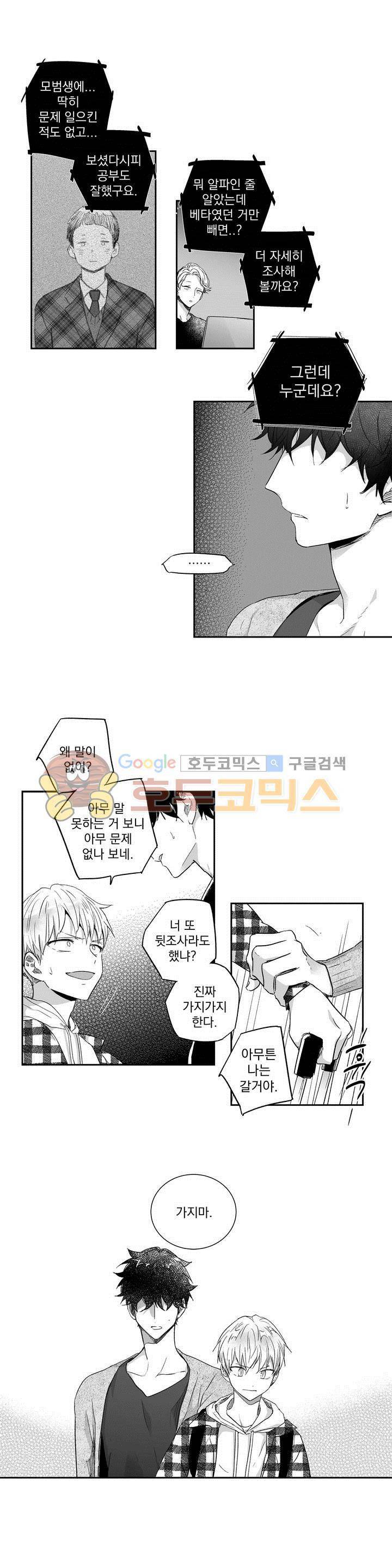 사랑은 환상! 18화 3
