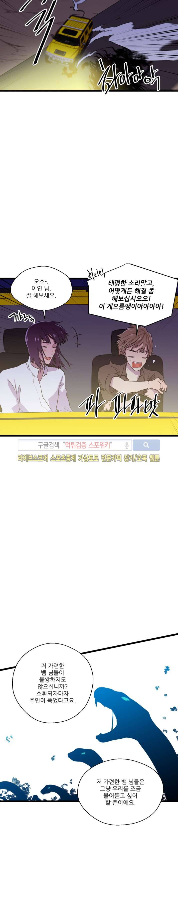 도시야월기담 51화 4