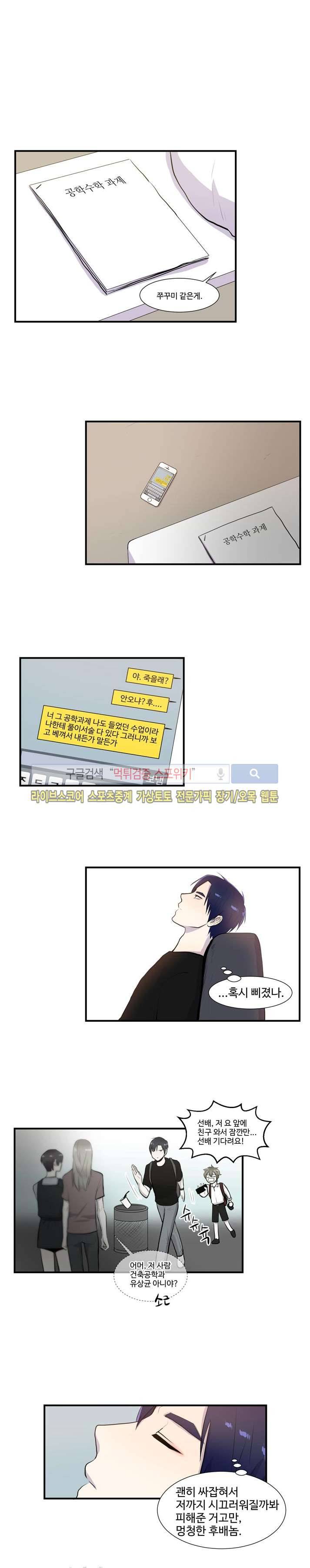 커밍아웃노트 11화 1