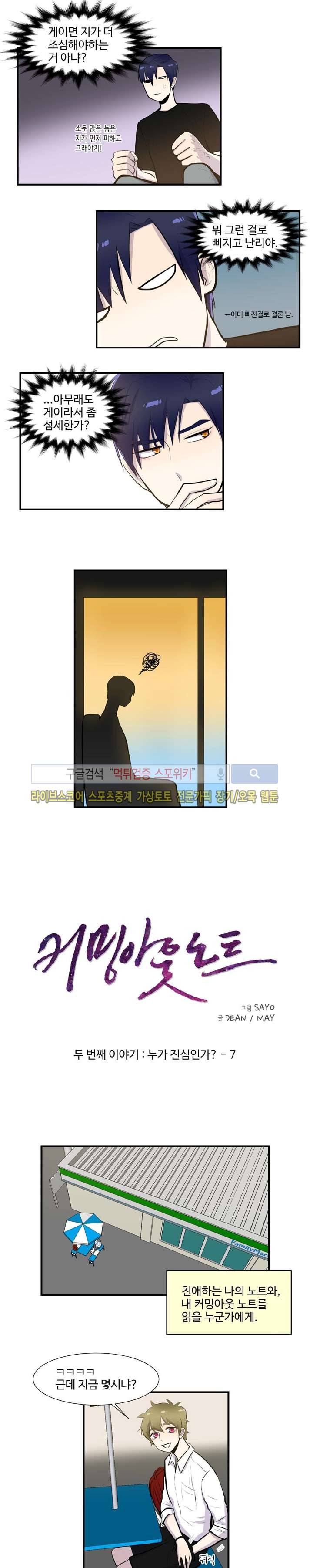 커밍아웃노트 11화 2
