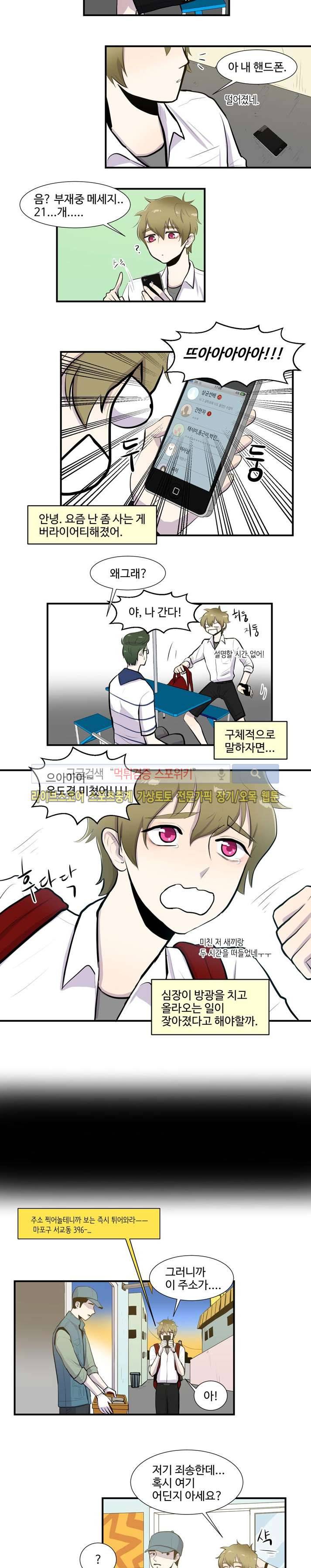 커밍아웃노트 11화 3