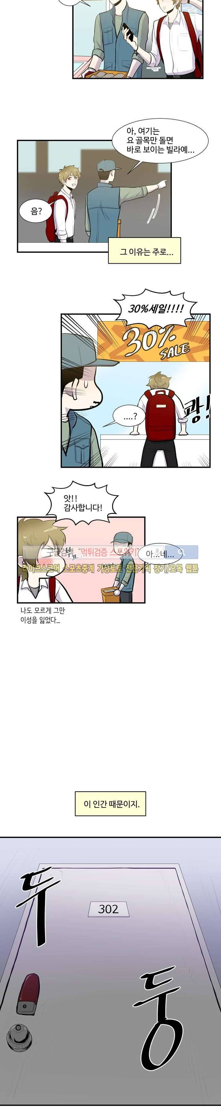 커밍아웃노트 11화 4