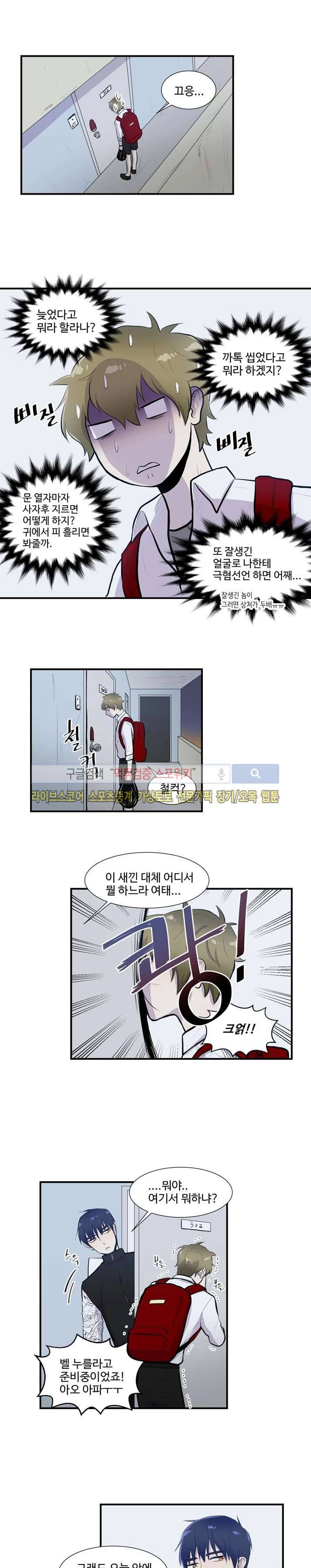 커밍아웃노트 11화 5