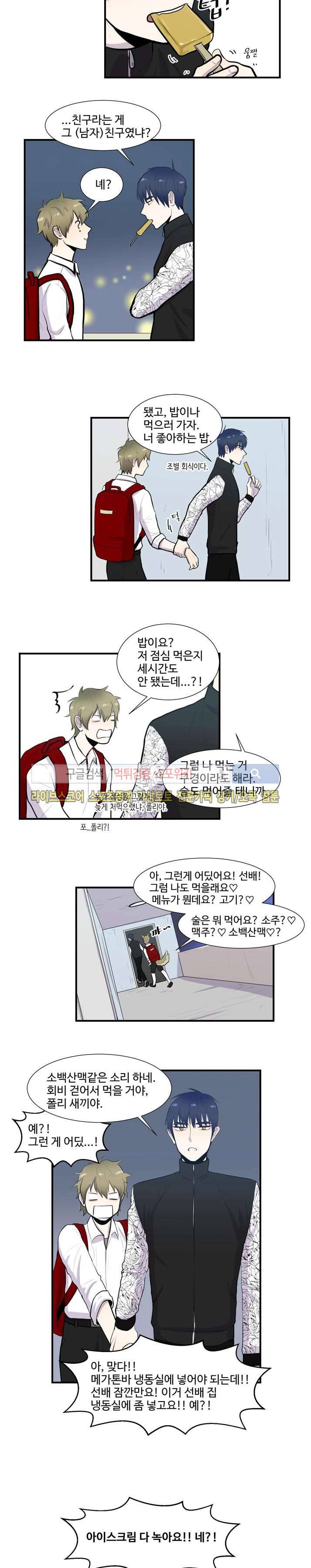 커밍아웃노트 11화 7