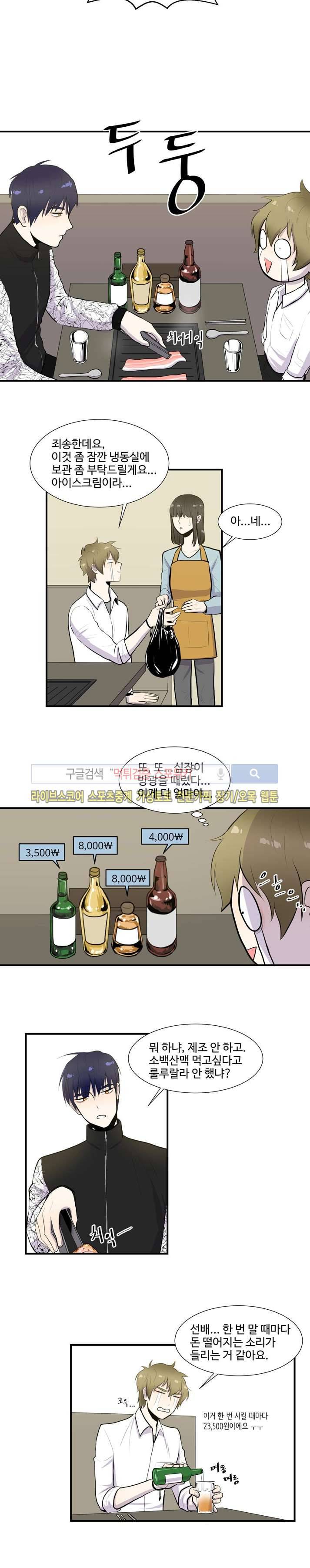 커밍아웃노트 11화 8