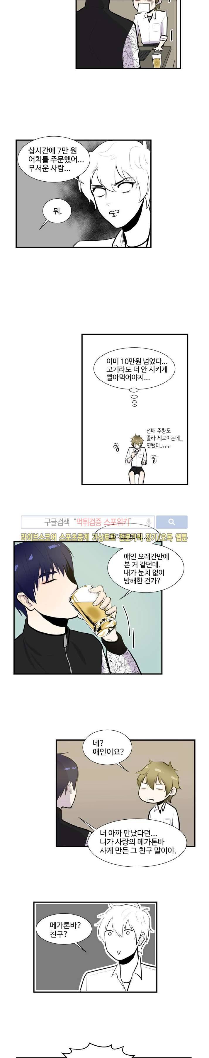 커밍아웃노트 11화 11