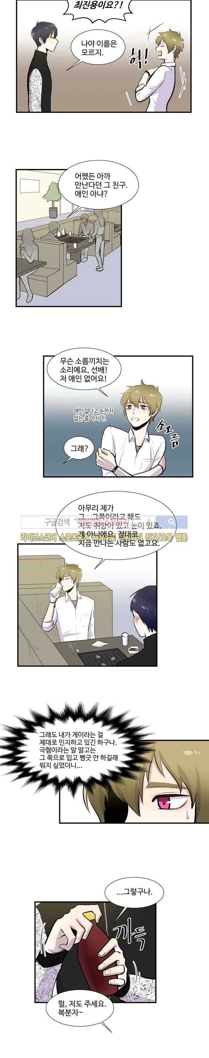 커밍아웃노트 11화 12