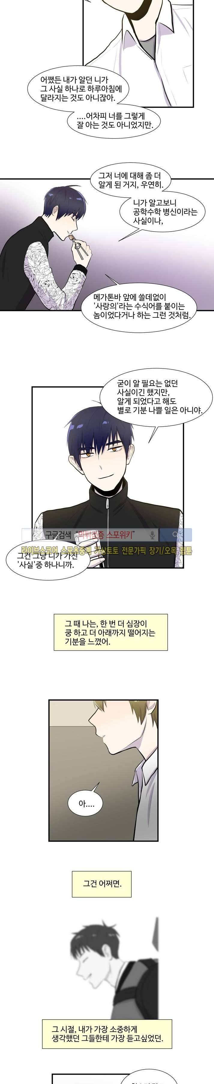 커밍아웃노트 11화 14