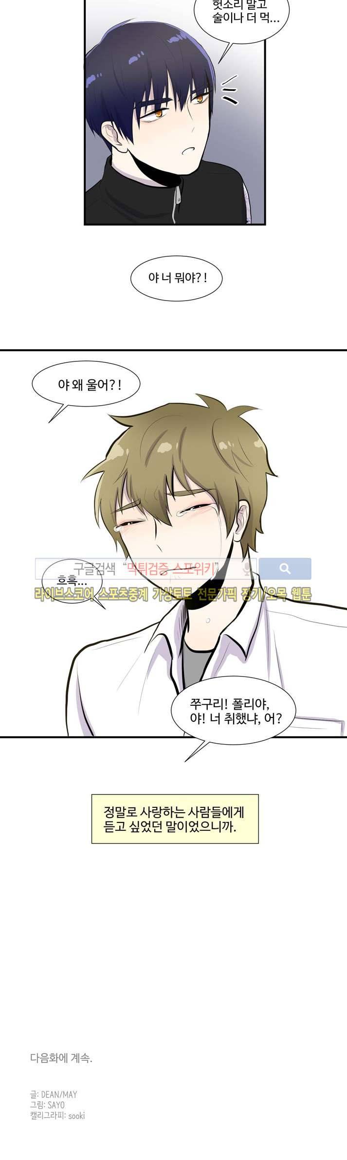 커밍아웃노트 11화 15