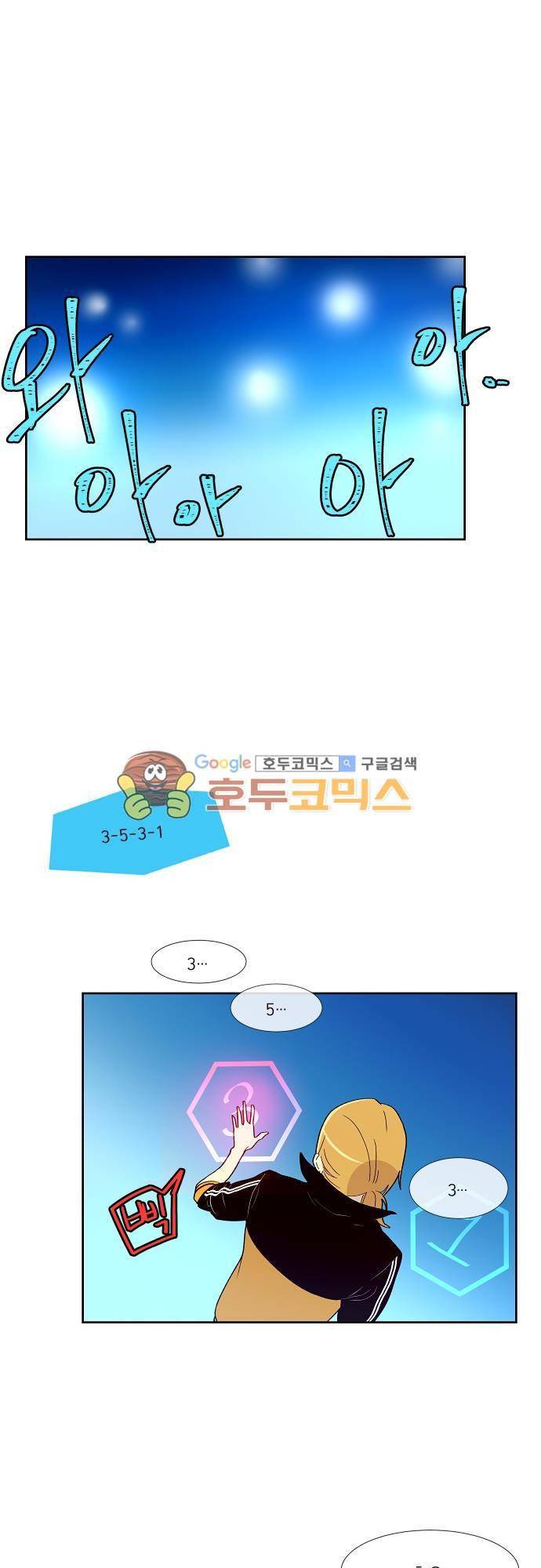 실례지만 잠시 지구 좀 멸망시키겠습니다 91일 - 선택 1