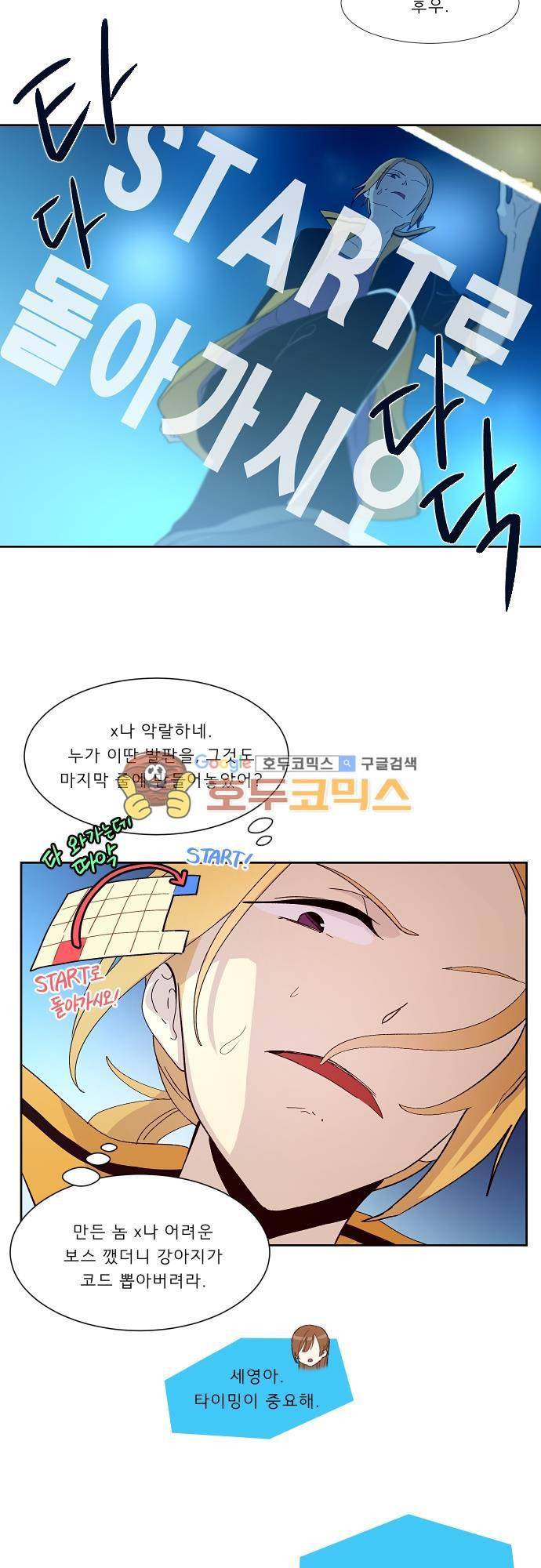 실례지만 잠시 지구 좀 멸망시키겠습니다 91일 - 선택 2