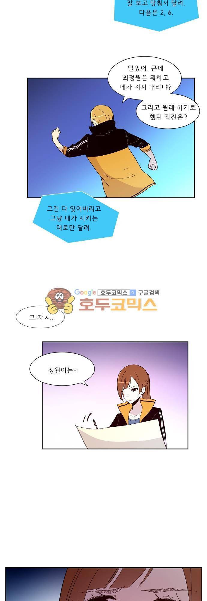 실례지만 잠시 지구 좀 멸망시키겠습니다 91일 - 선택 3