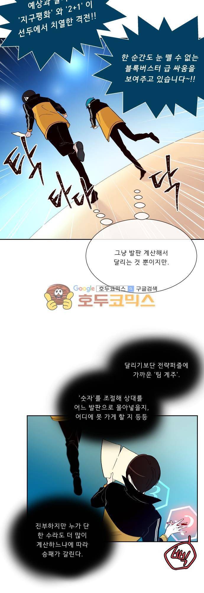 실례지만 잠시 지구 좀 멸망시키겠습니다 91일 - 선택 5
