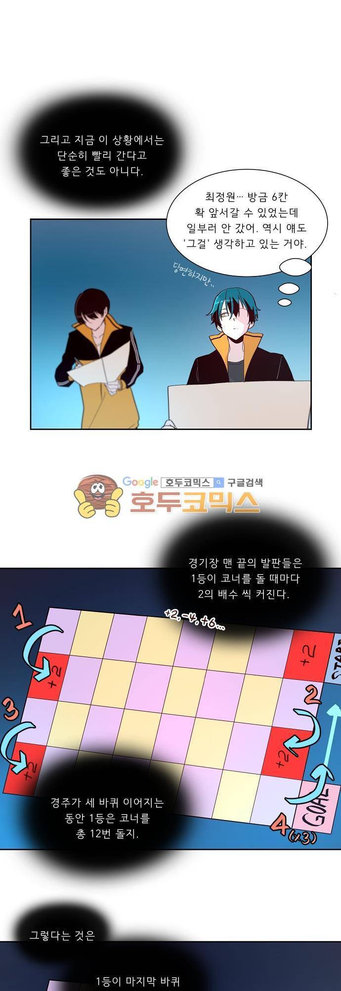실례지만 잠시 지구 좀 멸망시키겠습니다 91일 - 선택 6