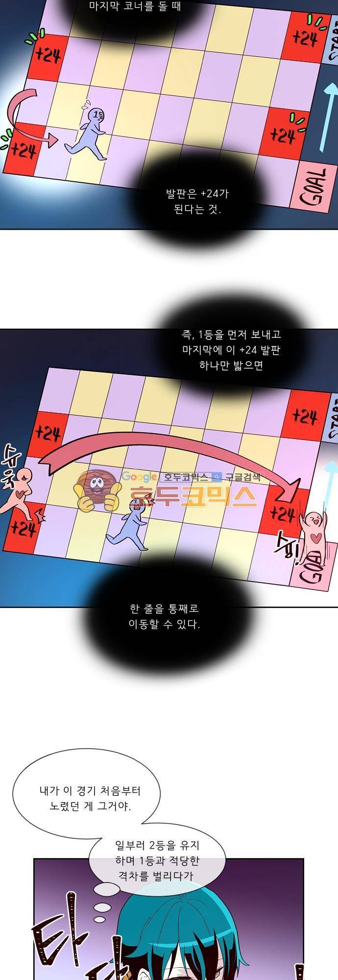 실례지만 잠시 지구 좀 멸망시키겠습니다 91일 - 선택 7
