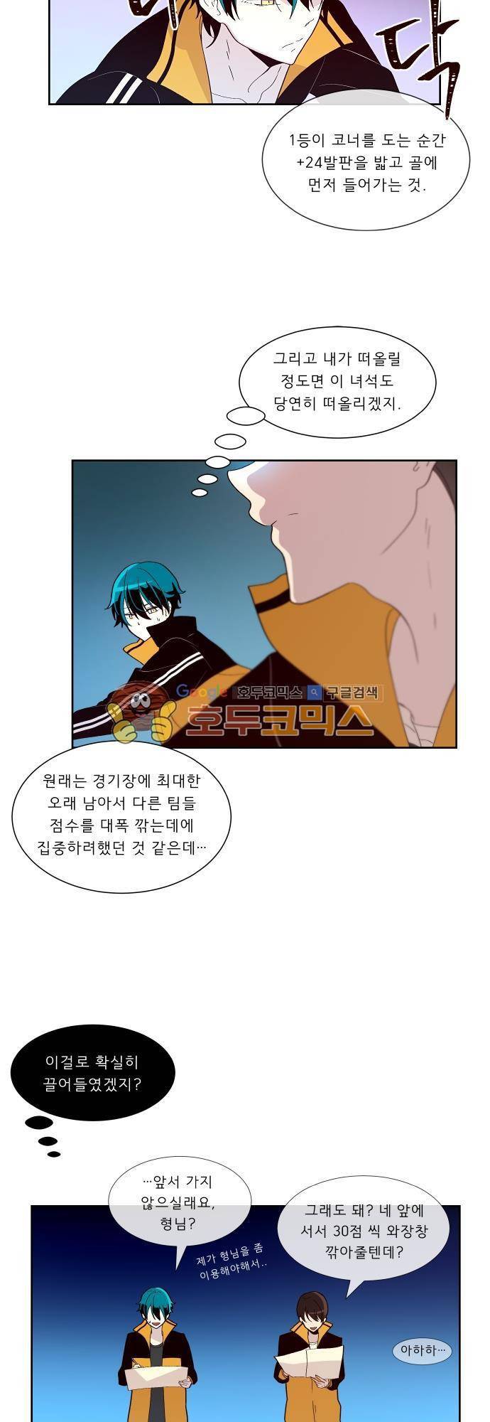 실례지만 잠시 지구 좀 멸망시키겠습니다 91일 - 선택 8