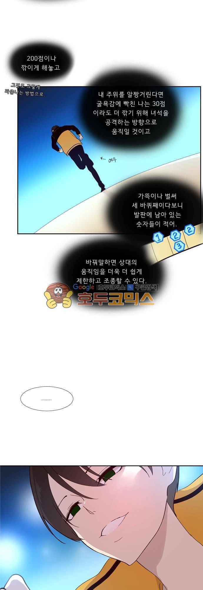 실례지만 잠시 지구 좀 멸망시키겠습니다 91일 - 선택 11