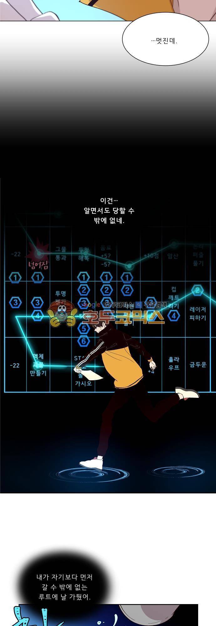 실례지만 잠시 지구 좀 멸망시키겠습니다 91일 - 선택 12