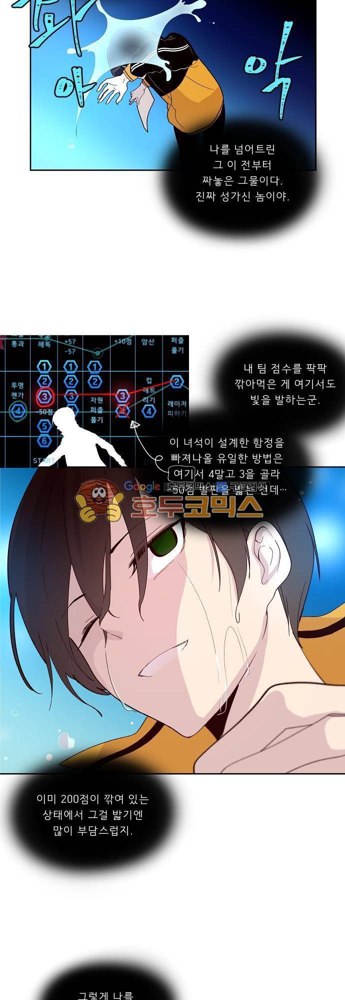 실례지만 잠시 지구 좀 멸망시키겠습니다 91일 - 선택 13