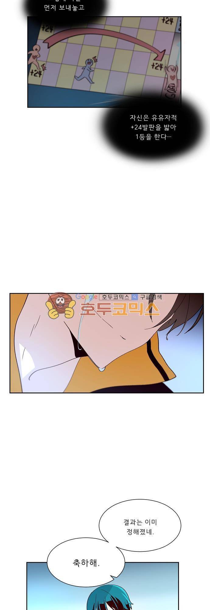 실례지만 잠시 지구 좀 멸망시키겠습니다 91일 - 선택 14