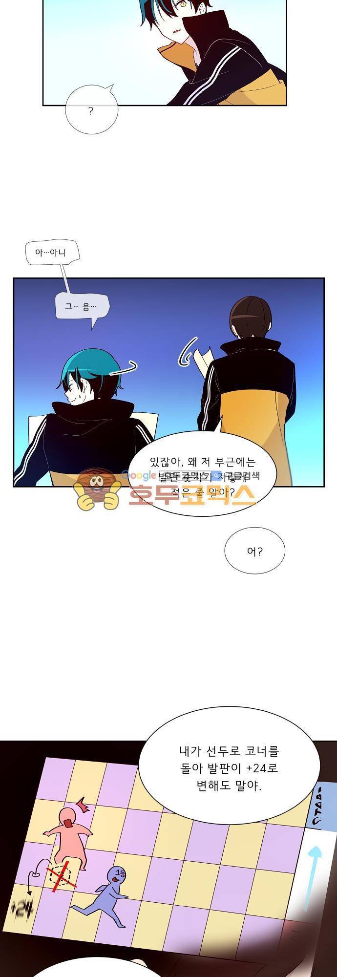 실례지만 잠시 지구 좀 멸망시키겠습니다 91일 - 선택 15