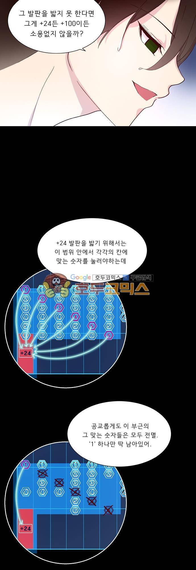 실례지만 잠시 지구 좀 멸망시키겠습니다 91일 - 선택 16